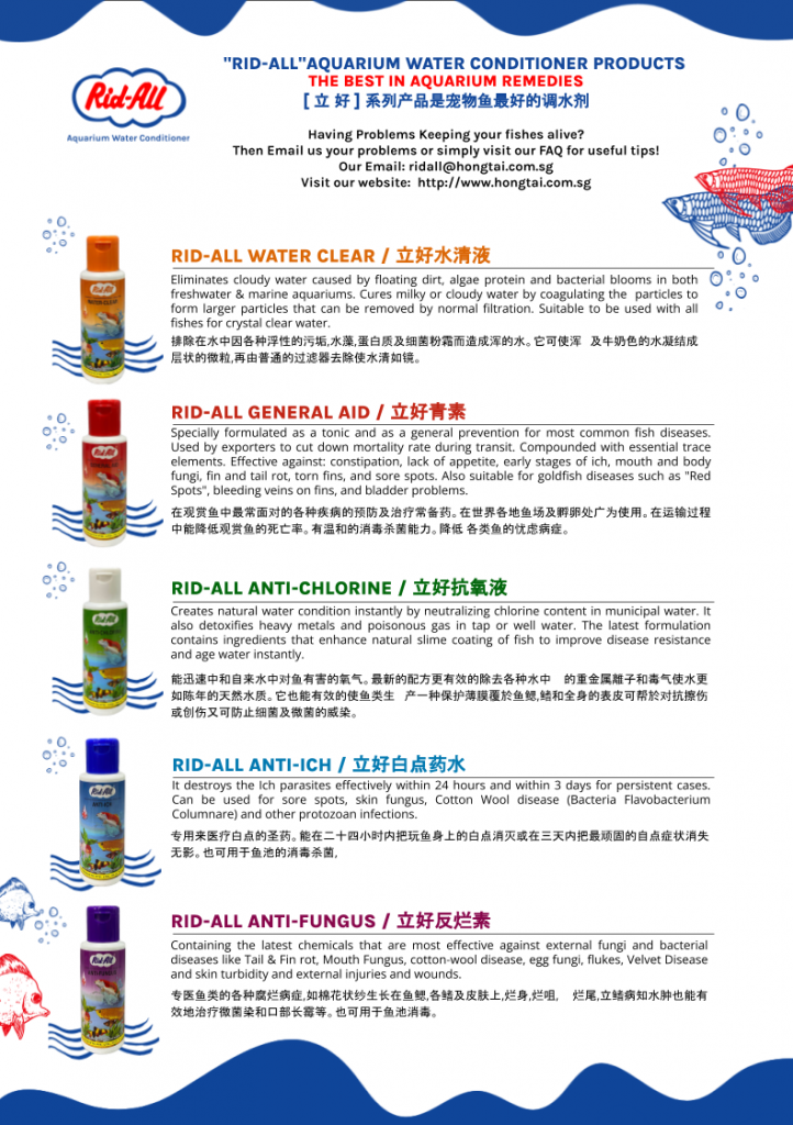 Hongtai-Rid-All-Product-Catalogue